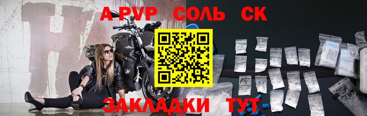 A-PVP Соль  A-PVP VHQ  Черногорск  Alfa_PVP  Вход с VPN  A PVP СК 