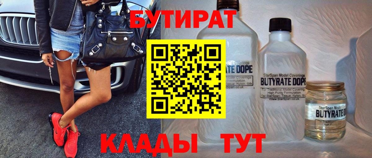 Черногорск  БУТИРАТ жидкий экстази  Вход с VPN 