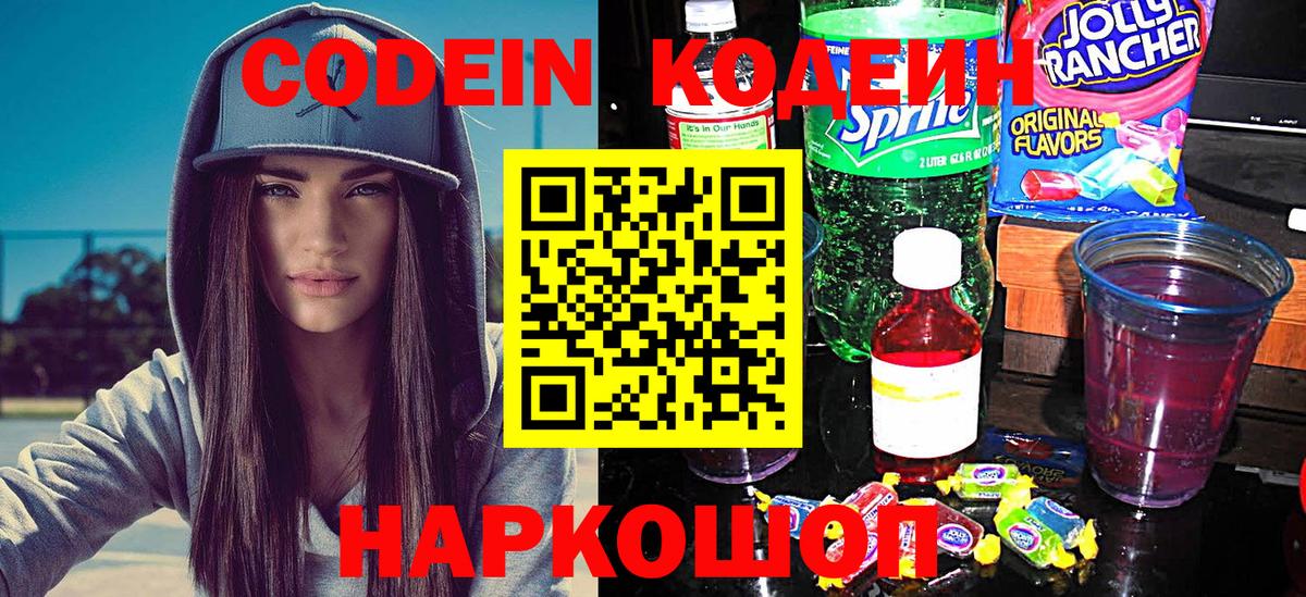 Кодеин напиток Lean (лин) Черногорск