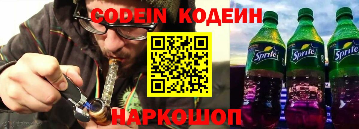 Черногорск  Кодеин Purple Drank  Вход с VPN 