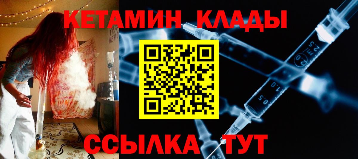 Кетамин VHQ Черногорск