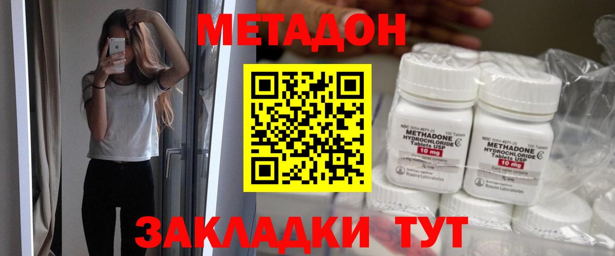 Черногорск  Метадон белоснежный  Вход с VPN  Метадон VHQ 