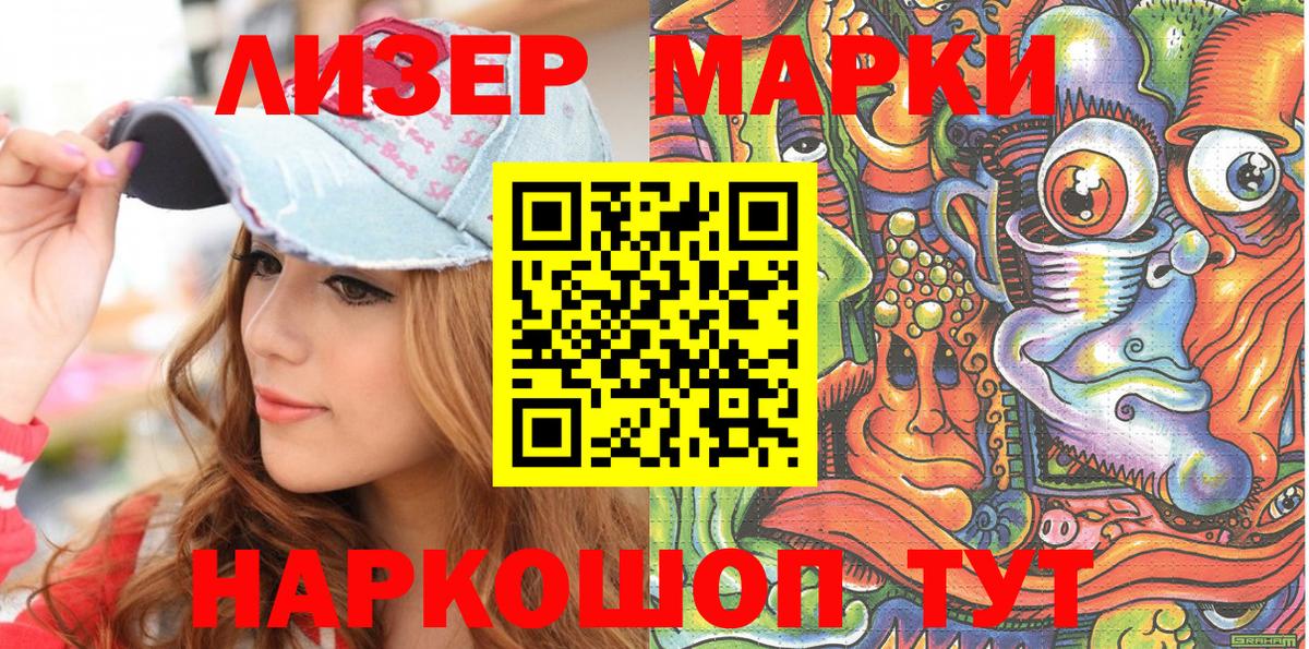 Наркотические марки 1,8мг Черногорск